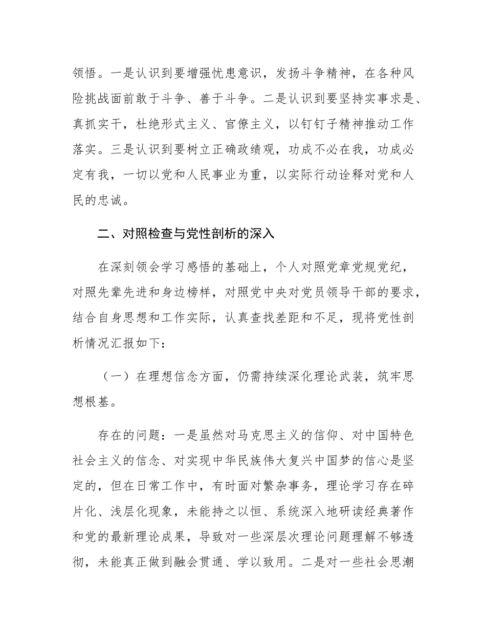 2025年副科级领导干部党校学习党性分析材料.docx_第3页