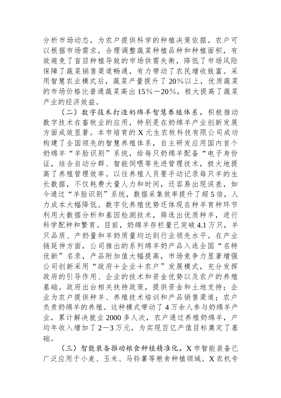 XX市智慧农业发展情况调研报告.docx_第2页