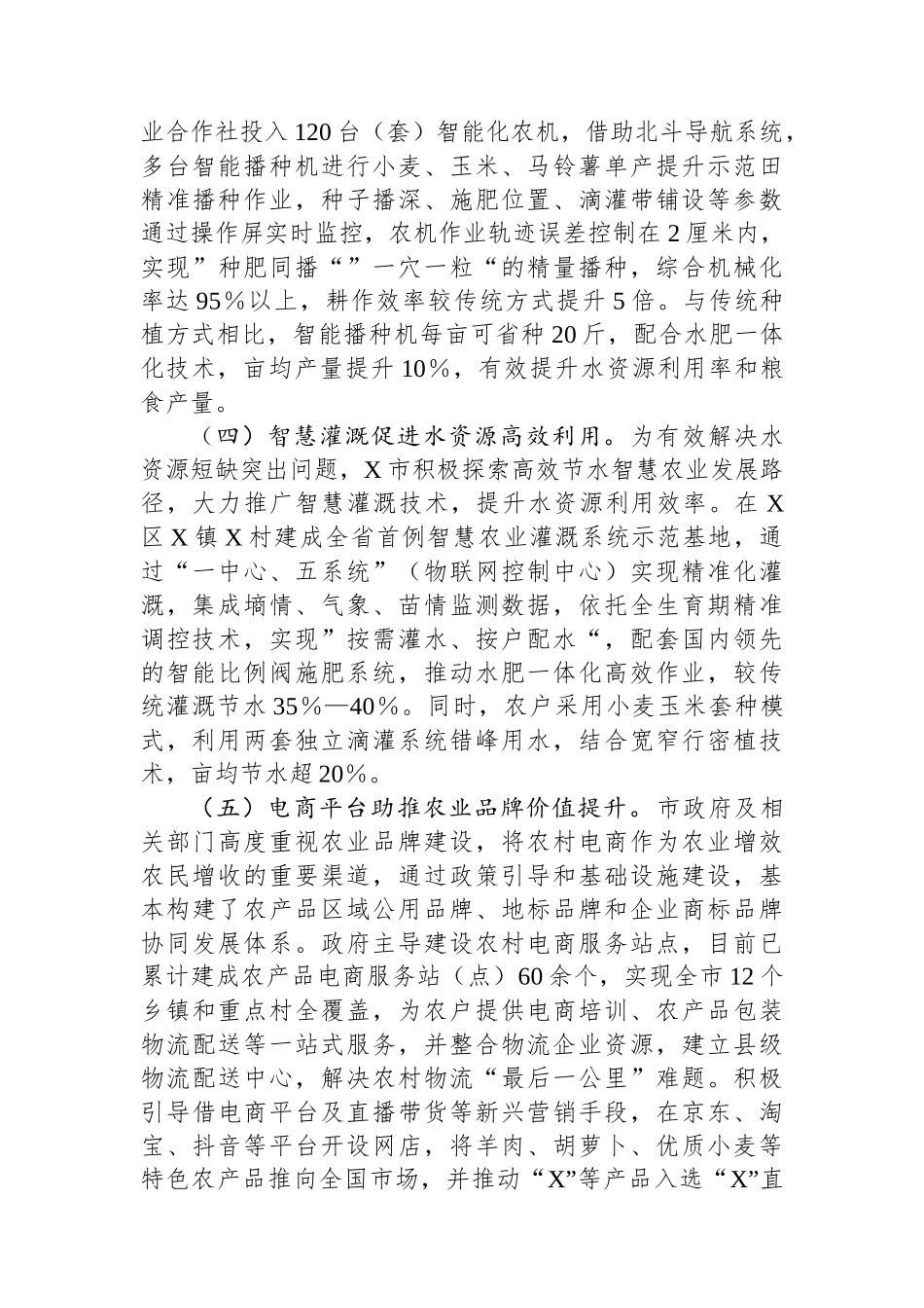 XX市智慧农业发展情况调研报告.docx_第3页
