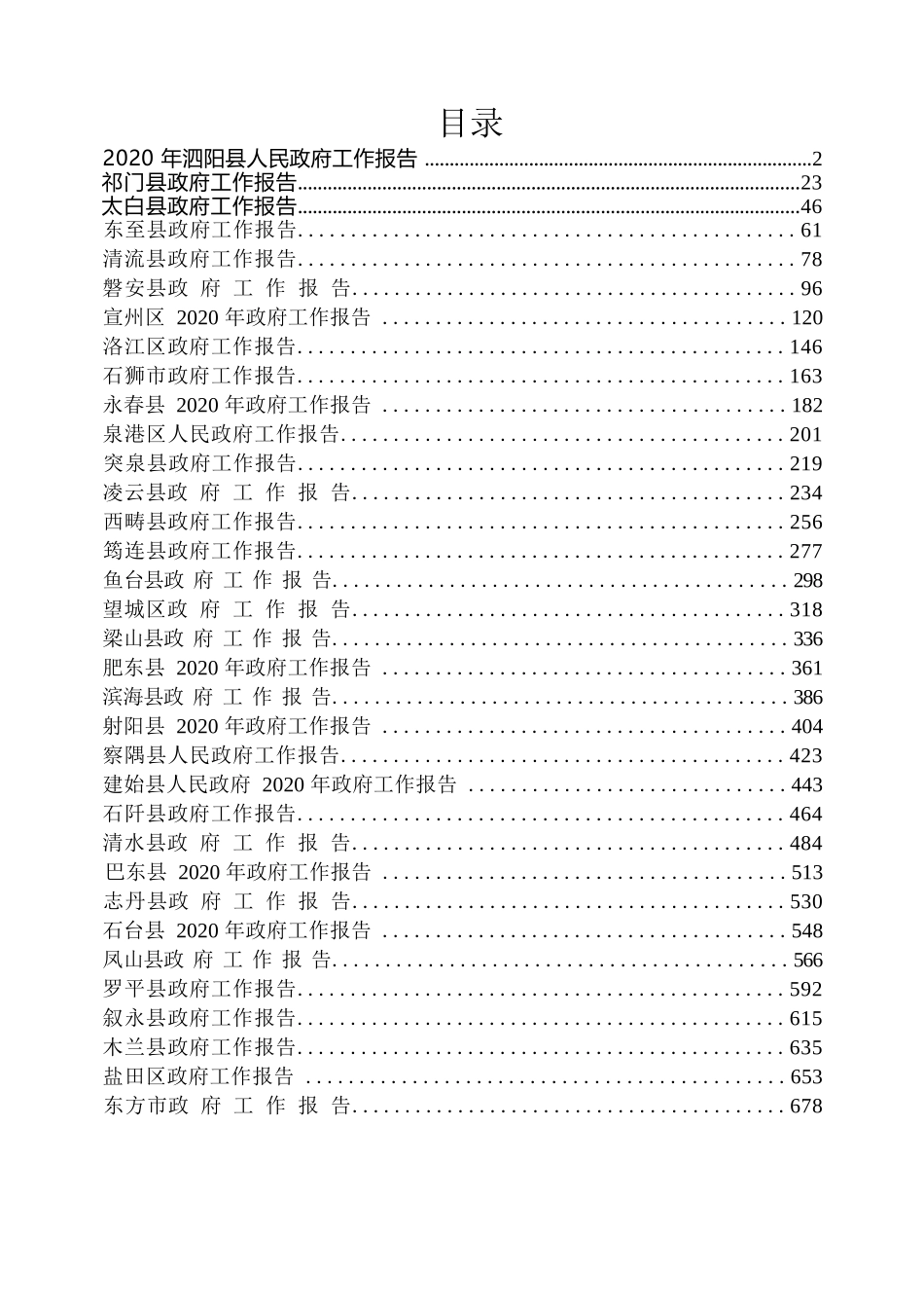 2020年县区政府工作报告汇编专辑.docx_第2页