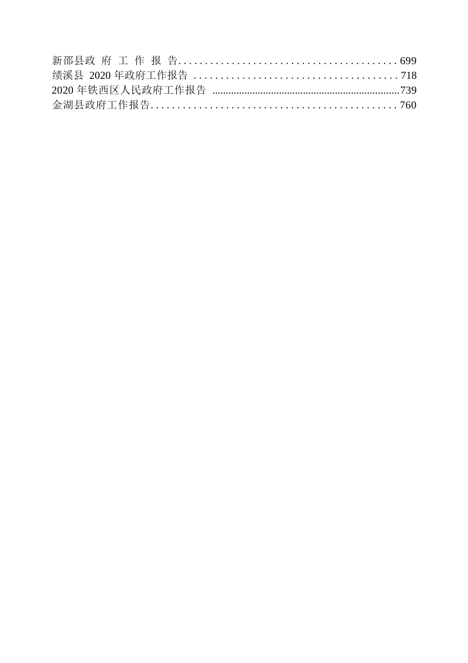 2020年县区政府工作报告汇编专辑.docx_第3页