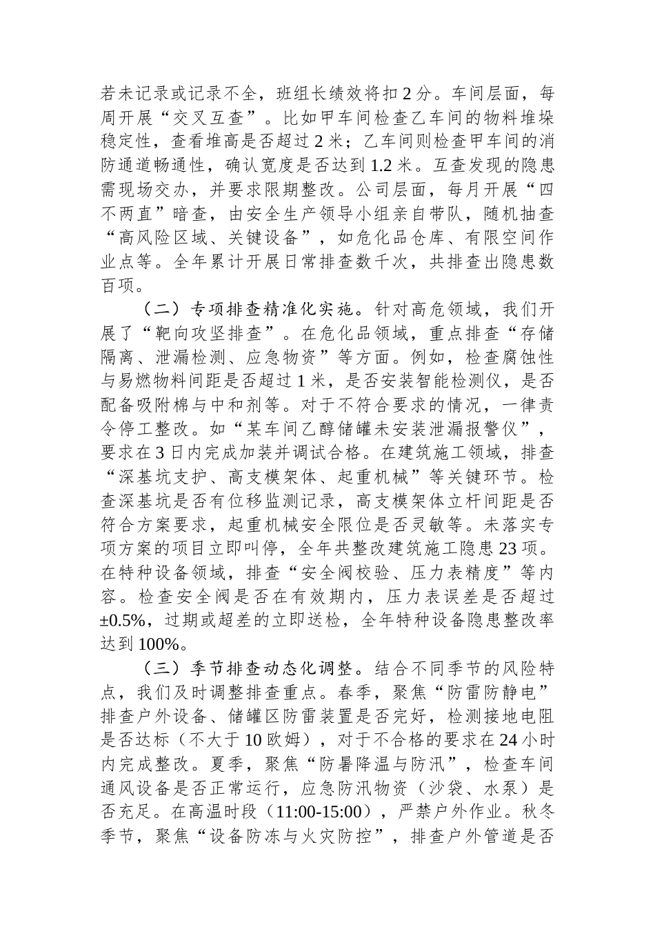 国企2025年安全生产年度工作总结.docx_第2页