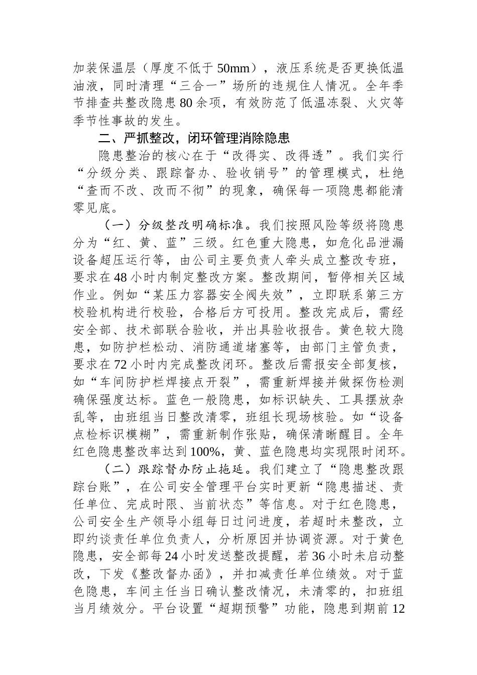 国企2025年安全生产年度工作总结.docx_第3页