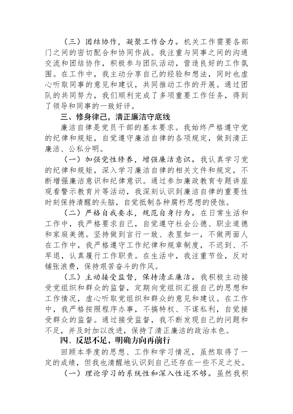 机关单位2025年第四季度预备党员入党思想汇报.docx_第3页