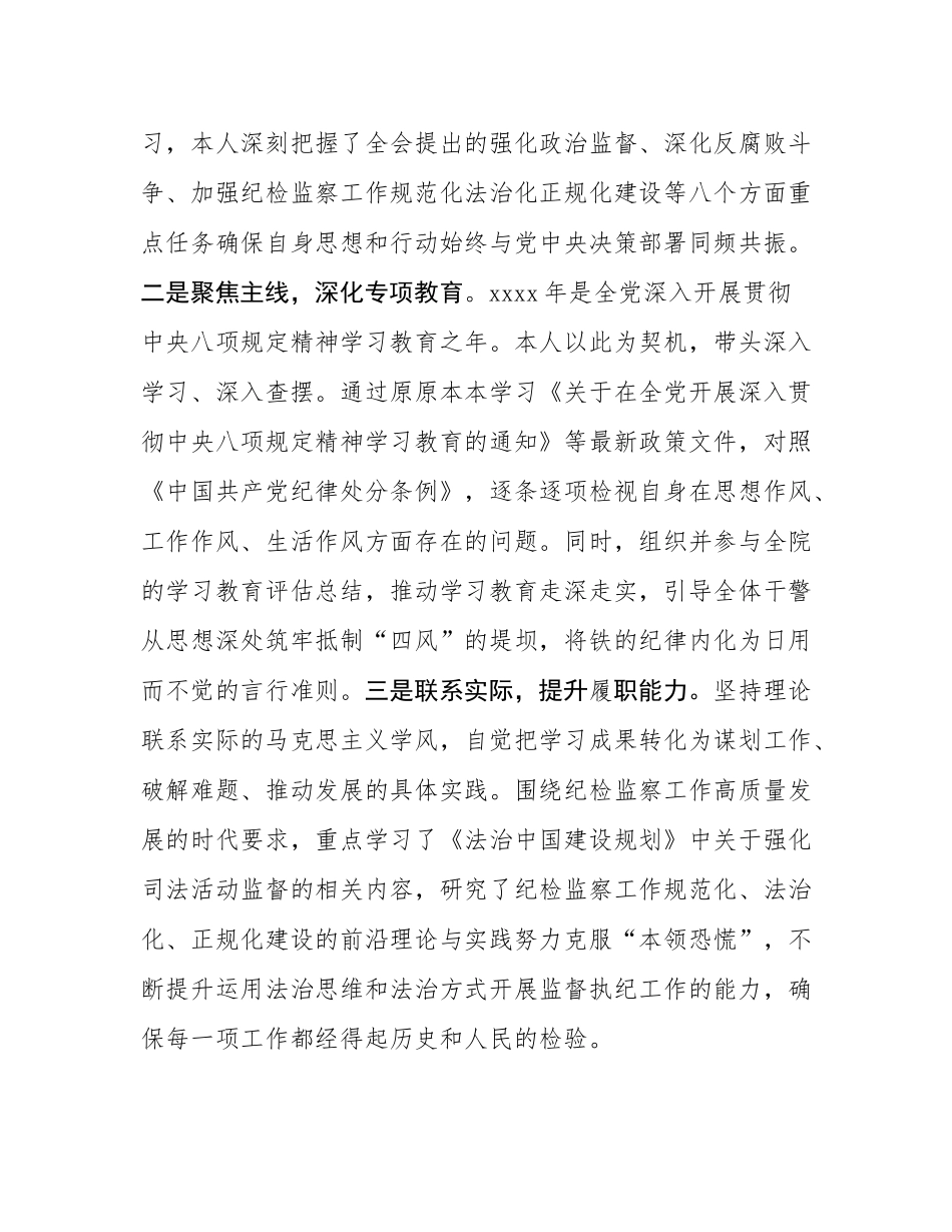法院纪检干部2025年度个人述职述廉报告.docx_第2页