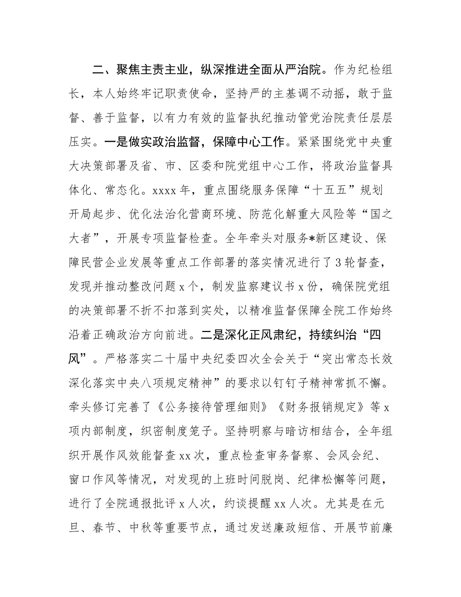 法院纪检干部2025年度个人述职述廉报告.docx_第3页