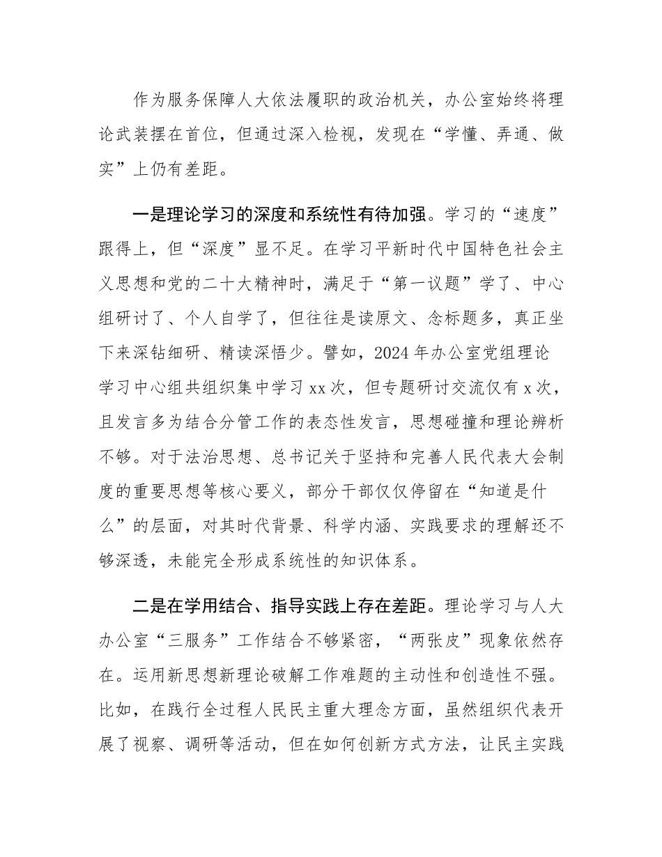 县人大常委会办公室关于接受县委巡察的汇报材料.docx_第2页