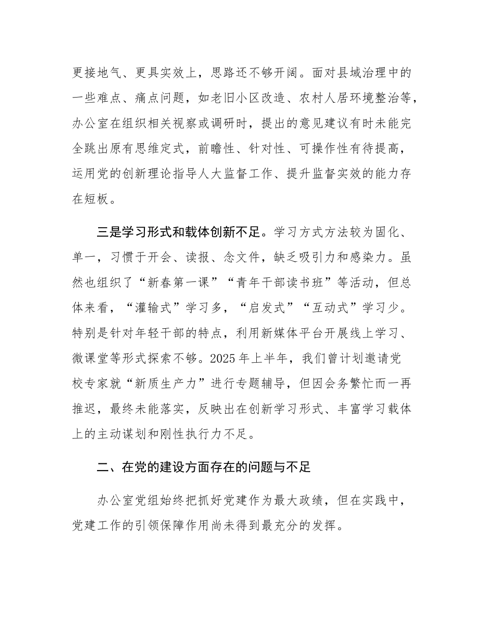 县人大常委会办公室关于接受县委巡察的汇报材料.docx_第3页