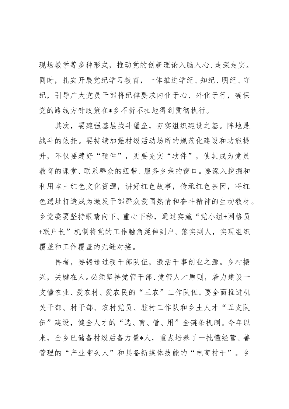 在2025年全乡党建引领乡村振兴工作推进会上的讲话.doc_第2页