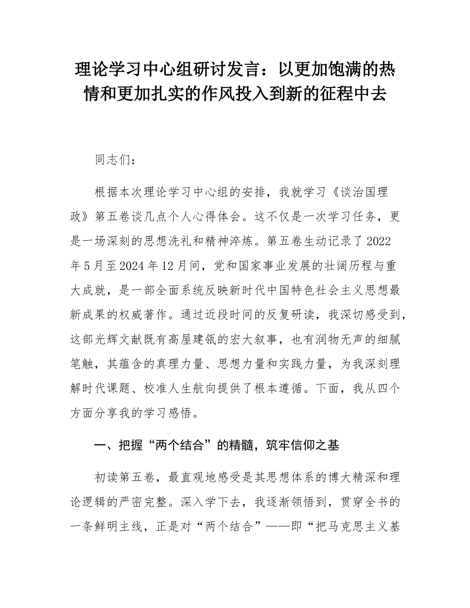 理论学习中心组研讨发言：以更加饱满的热情和更加扎实的作风投入到新的征程中去.docx_第1页