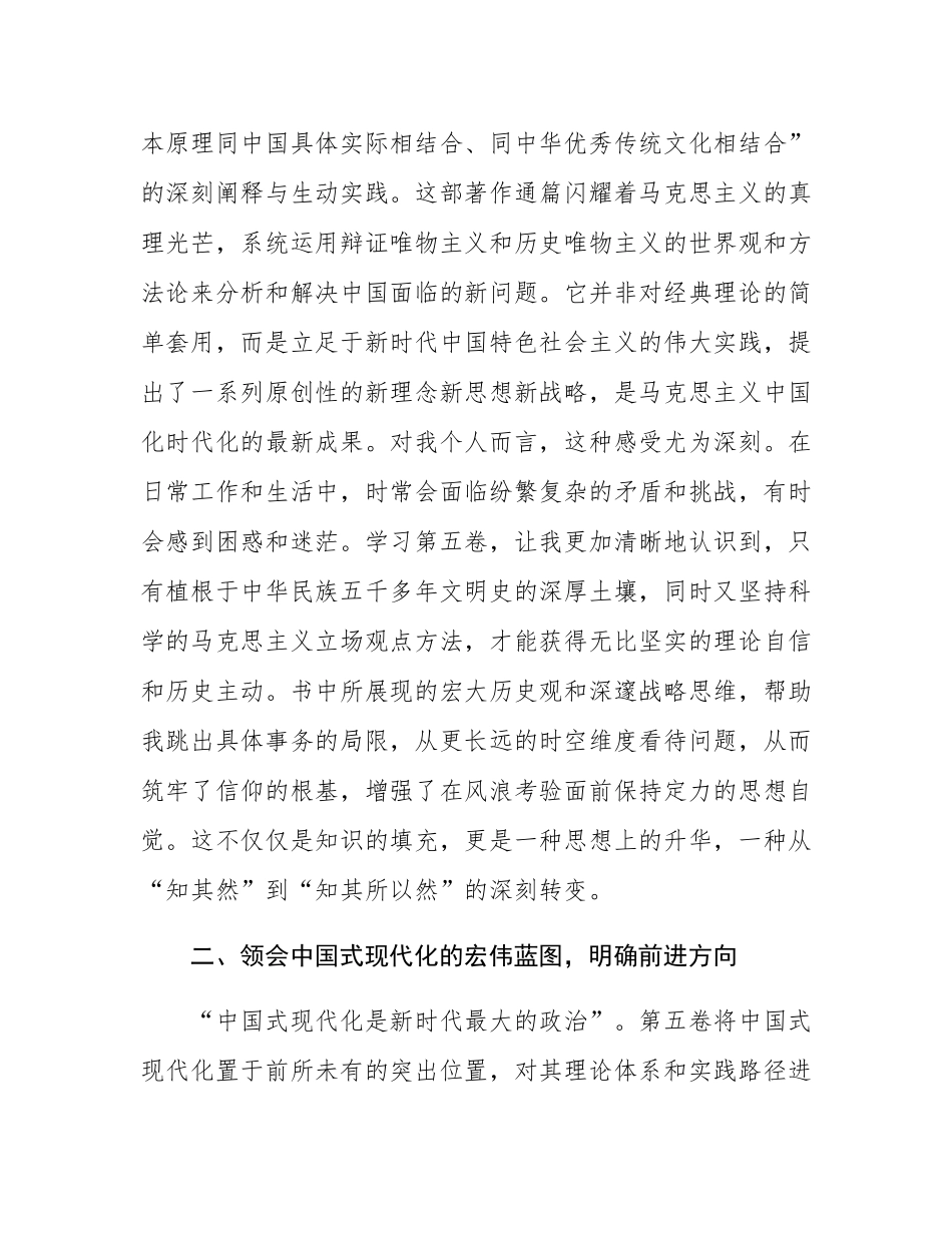 理论学习中心组研讨发言：以更加饱满的热情和更加扎实的作风投入到新的征程中去.docx_第2页