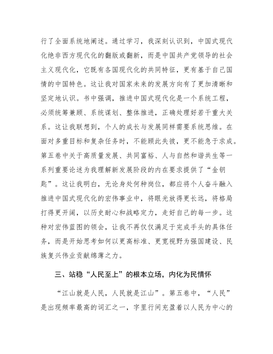 理论学习中心组研讨发言：以更加饱满的热情和更加扎实的作风投入到新的征程中去.docx_第3页