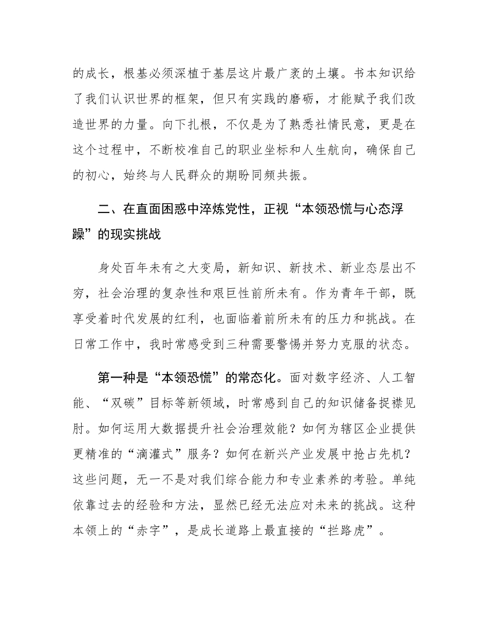 在2025年全区青年干部座谈会上的研讨发言.docx_第3页