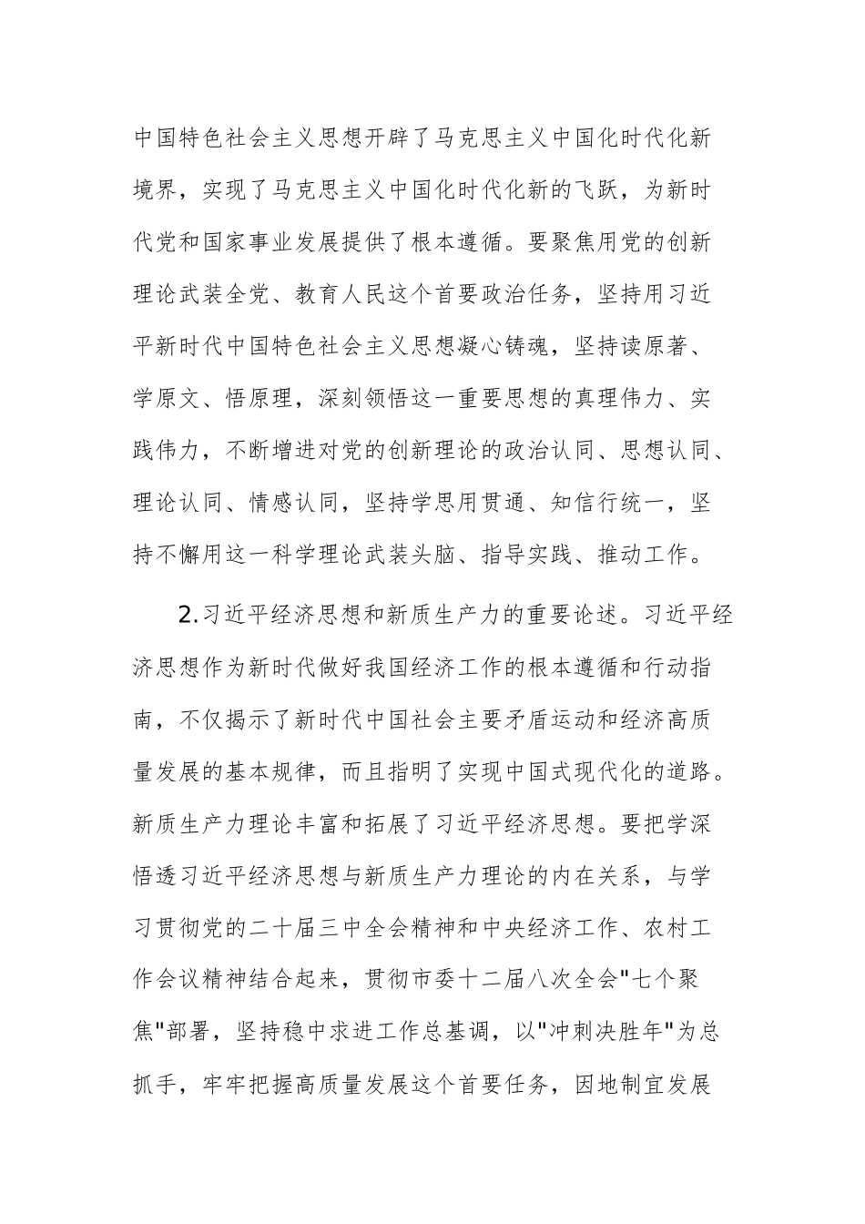 2025年度党（总）支部理论学习中心组专题学习计划范文.docx_第2页