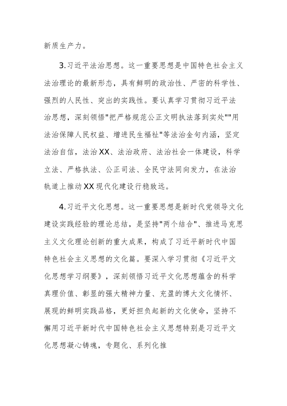2025年度党（总）支部理论学习中心组专题学习计划范文.docx_第3页