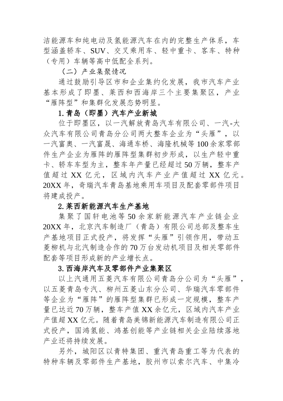 XX市政协关于新能源汽车产业发展的调研报告.docx_第2页