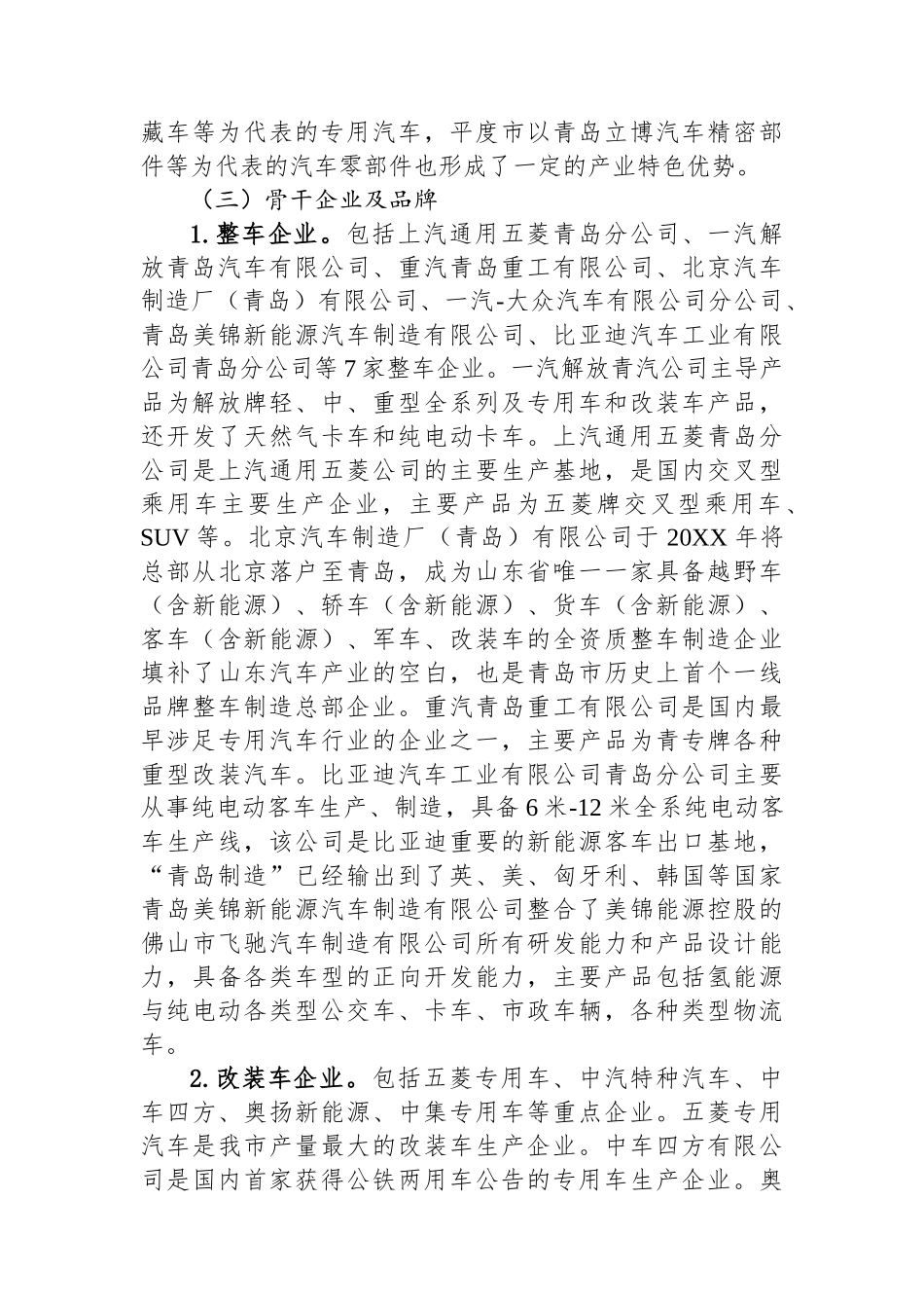 XX市政协关于新能源汽车产业发展的调研报告.docx_第3页