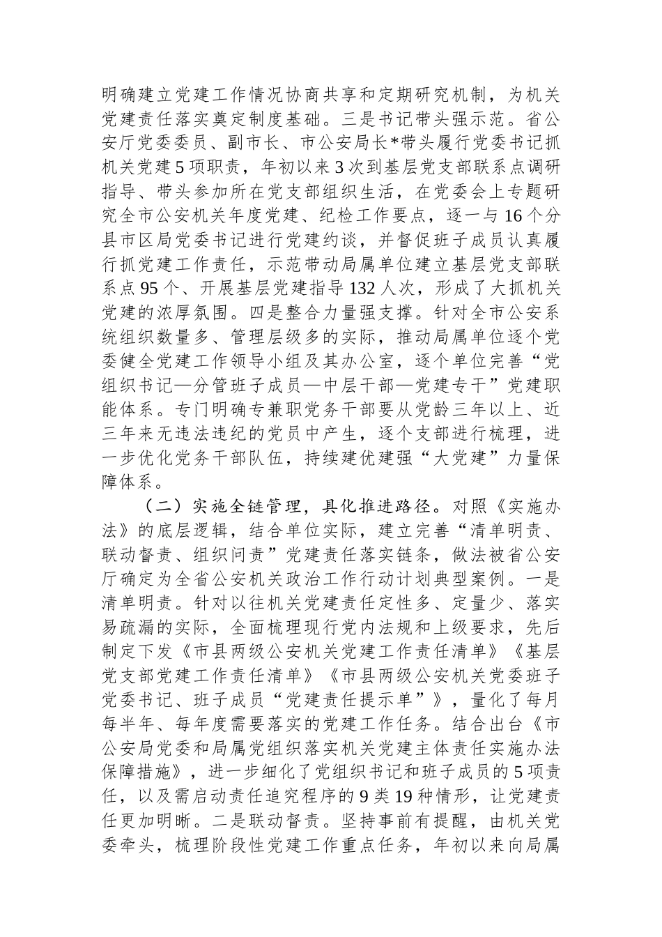 市局党委2025年前三季度抓基层党建工作总结.docx_第2页