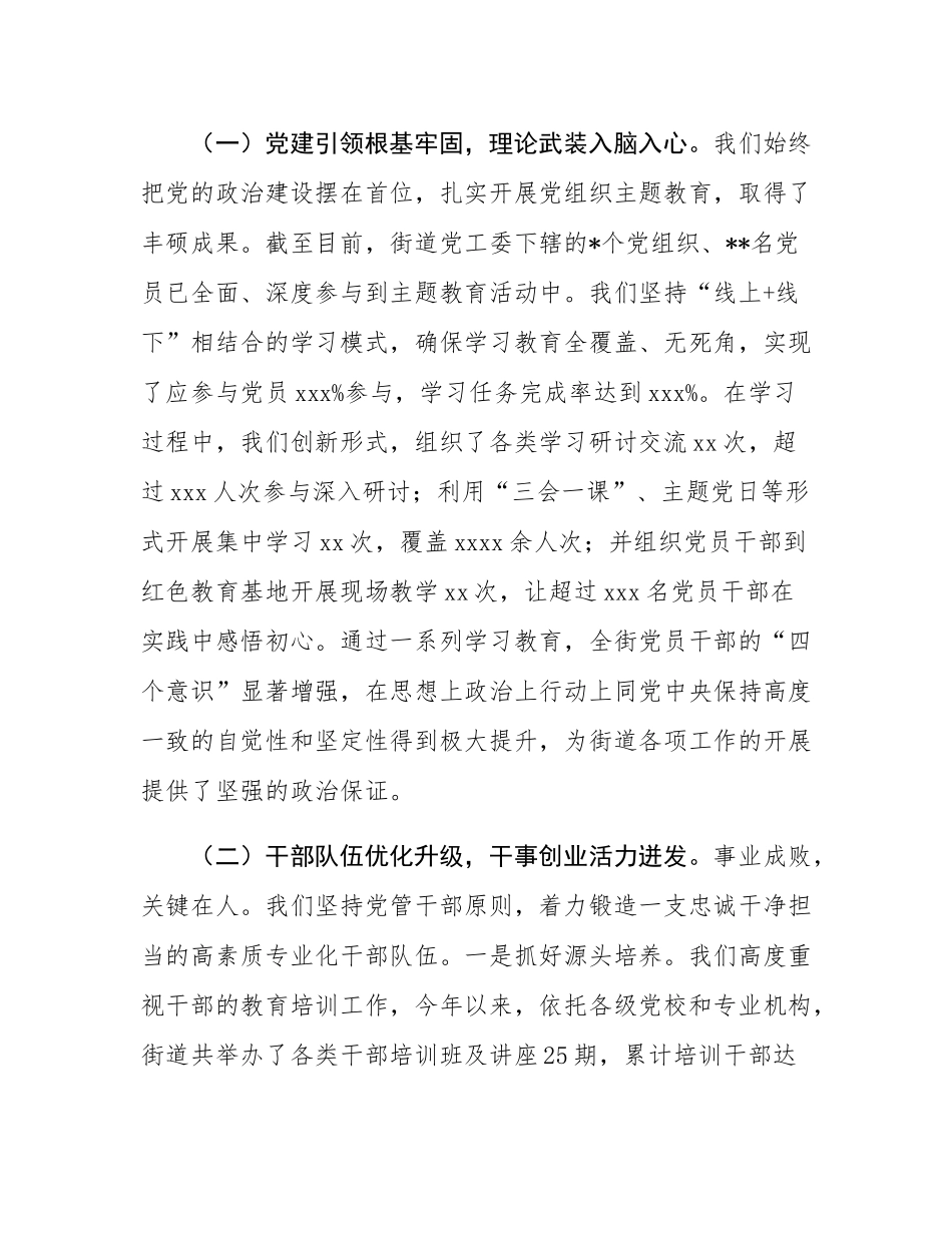 在2025年街道四季度工作会议暨“补短板强弱项”专题会议上的讲话稿.docx_第2页