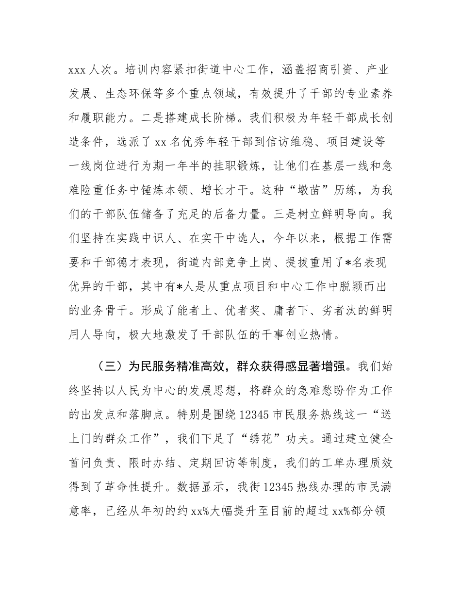 在2025年街道四季度工作会议暨“补短板强弱项”专题会议上的讲话稿.docx_第3页