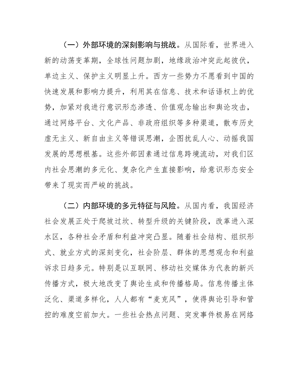 区2025年第三季度意态工作的调研报告.docx_第2页