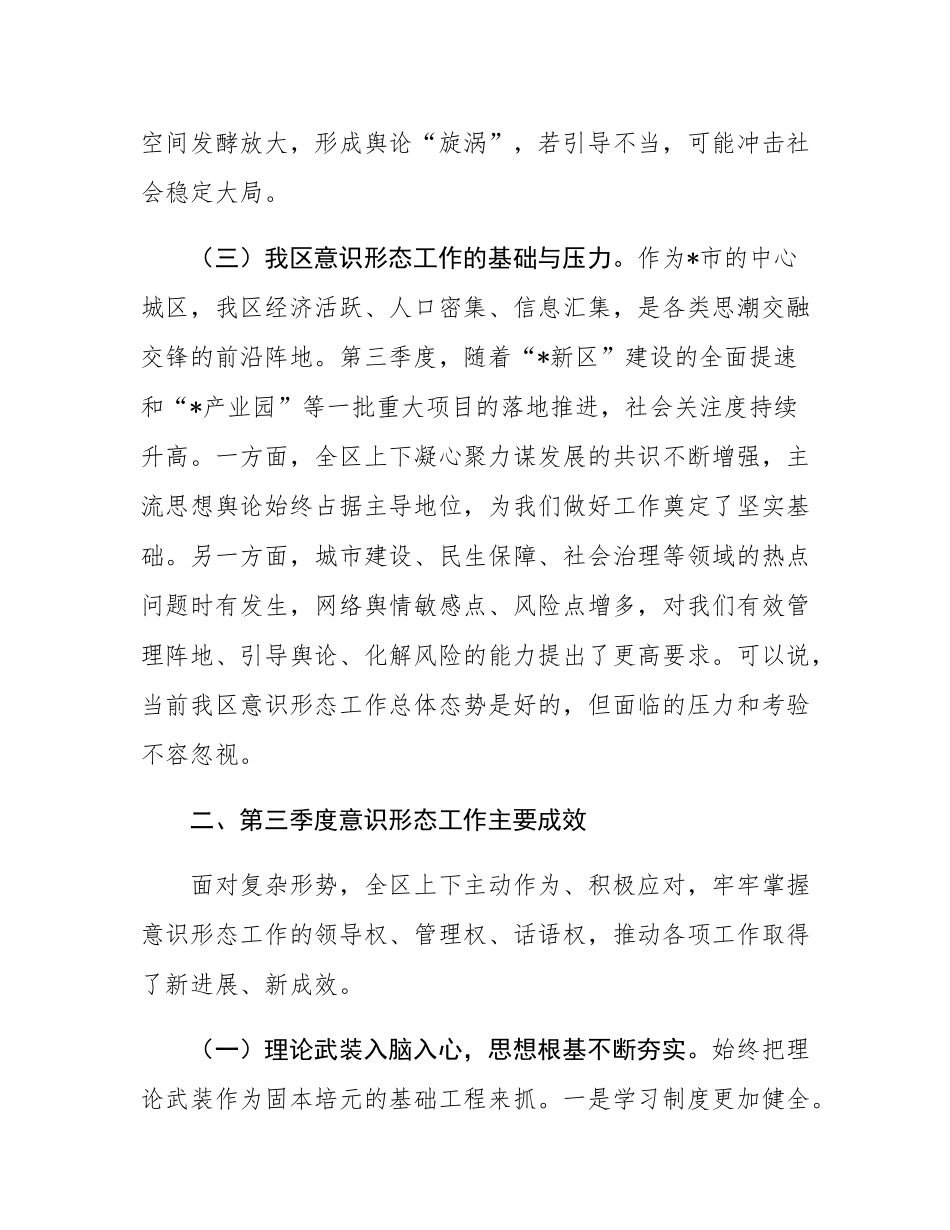 区2025年第三季度意态工作的调研报告.docx_第3页
