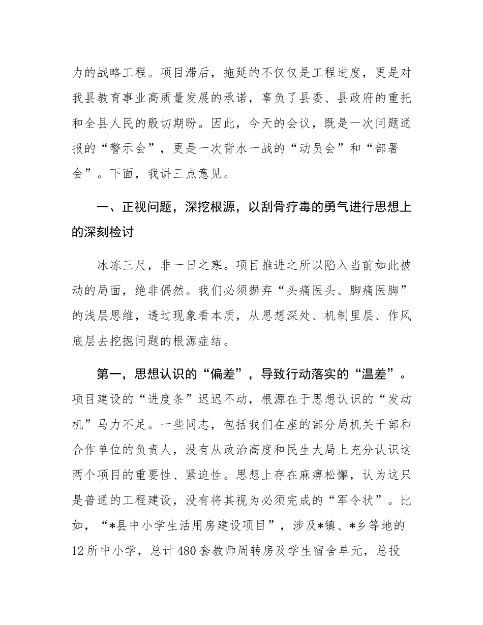 在2025年县教育局项目推进滞后问题整改推进会议上的讲话.docx_第2页