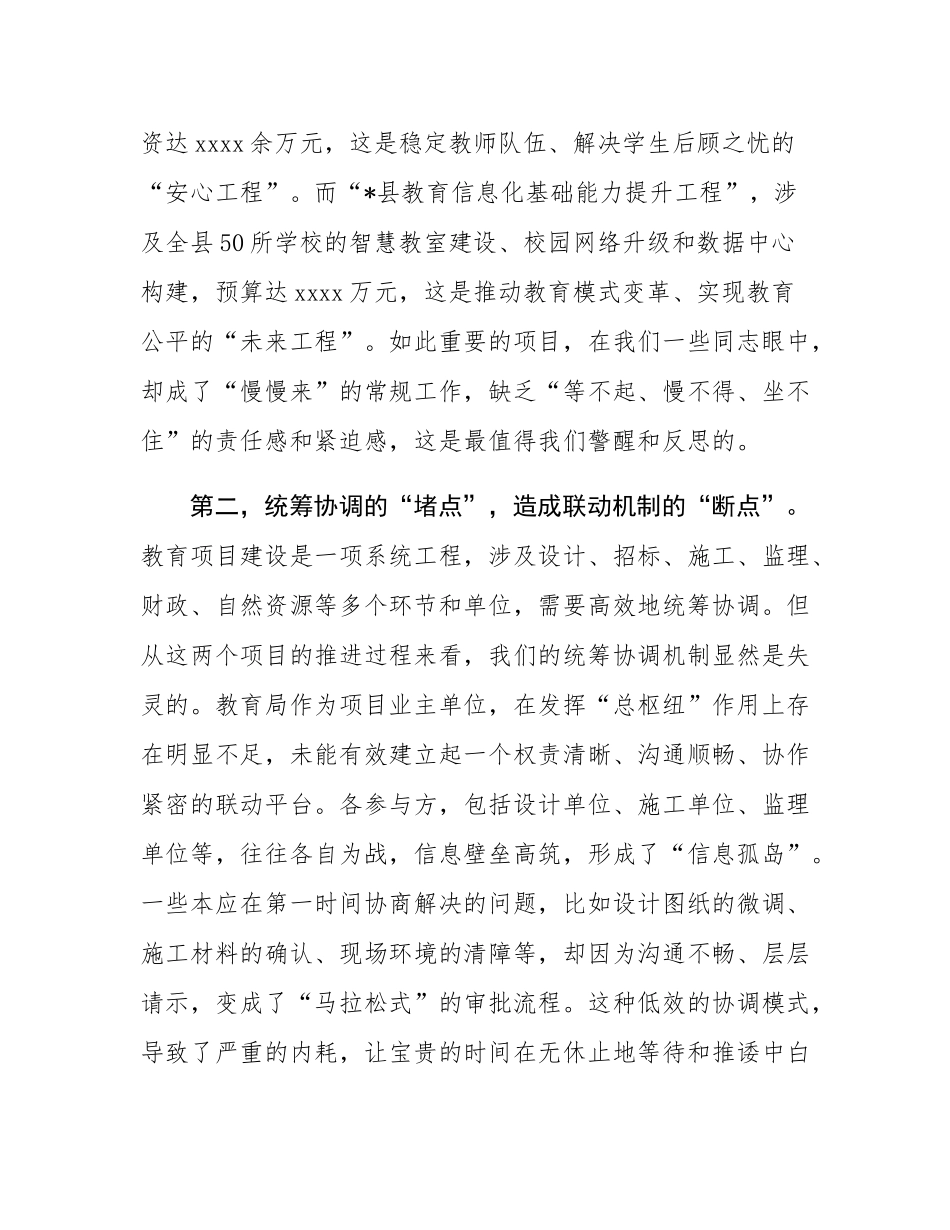 在2025年县教育局项目推进滞后问题整改推进会议上的讲话.docx_第3页