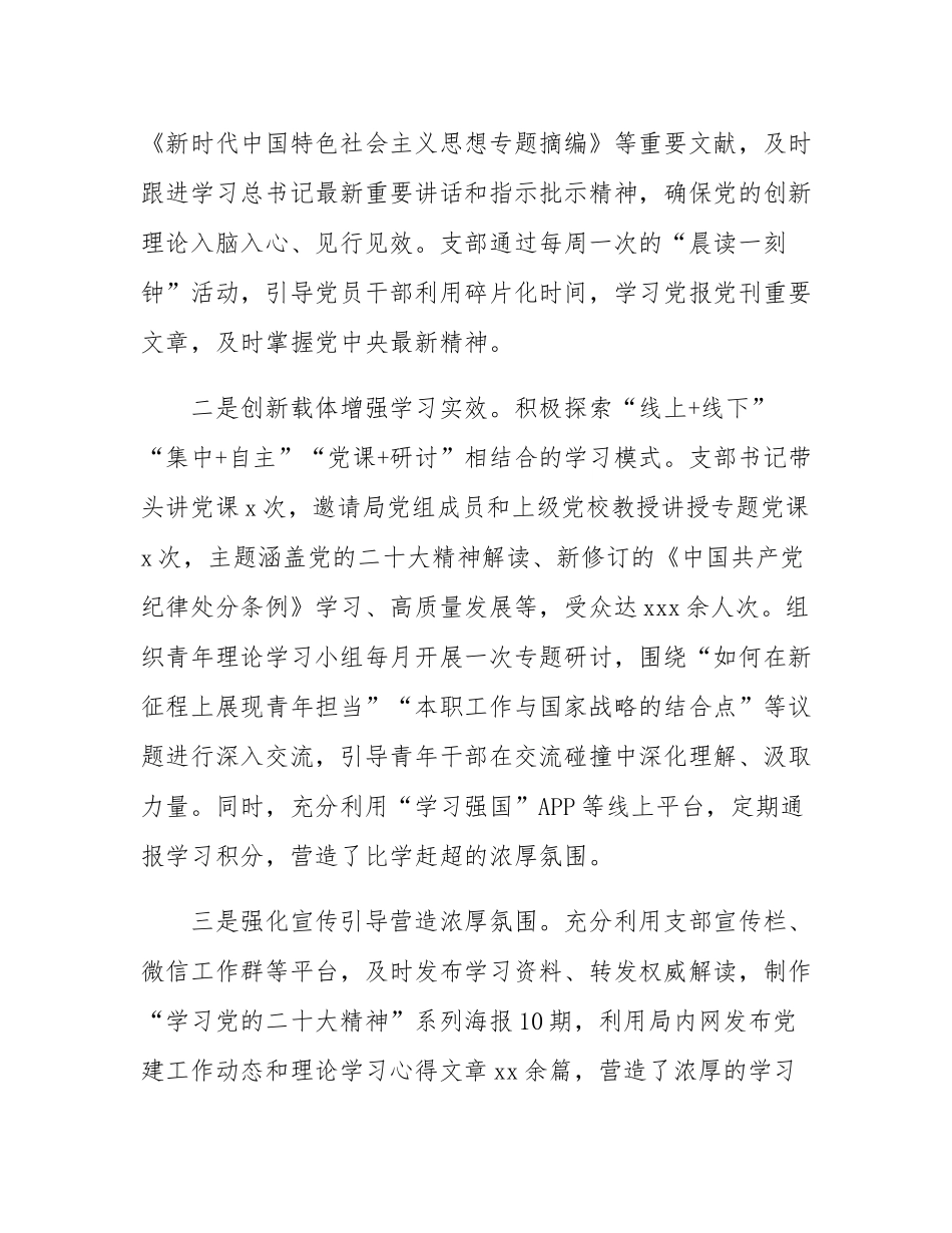 局支部书记2025年抓基层党建工作述职材料.docx_第2页