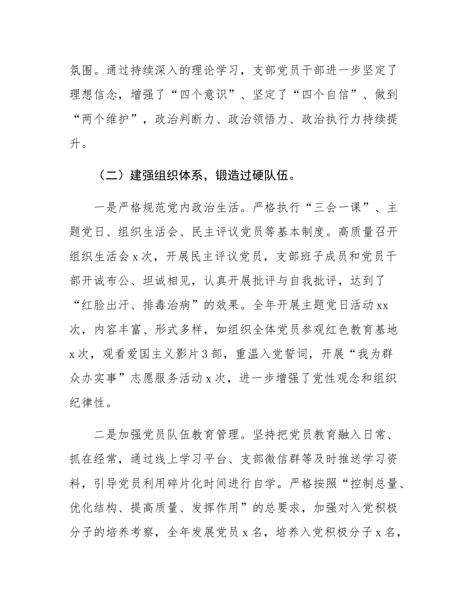 局支部书记2025年抓基层党建工作述职材料.docx_第3页