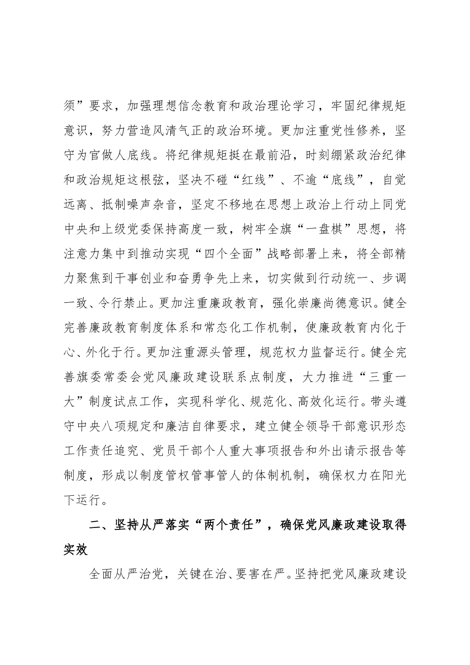 学习习近平总书记关于巡视工作重要讲话精神心得体会.doc_第2页