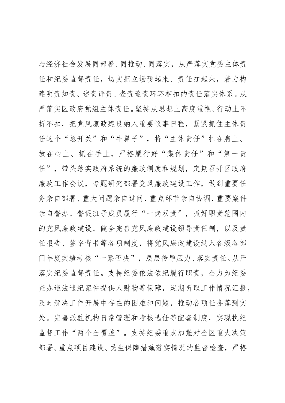 学习习近平总书记关于巡视工作重要讲话精神心得体会.doc_第3页