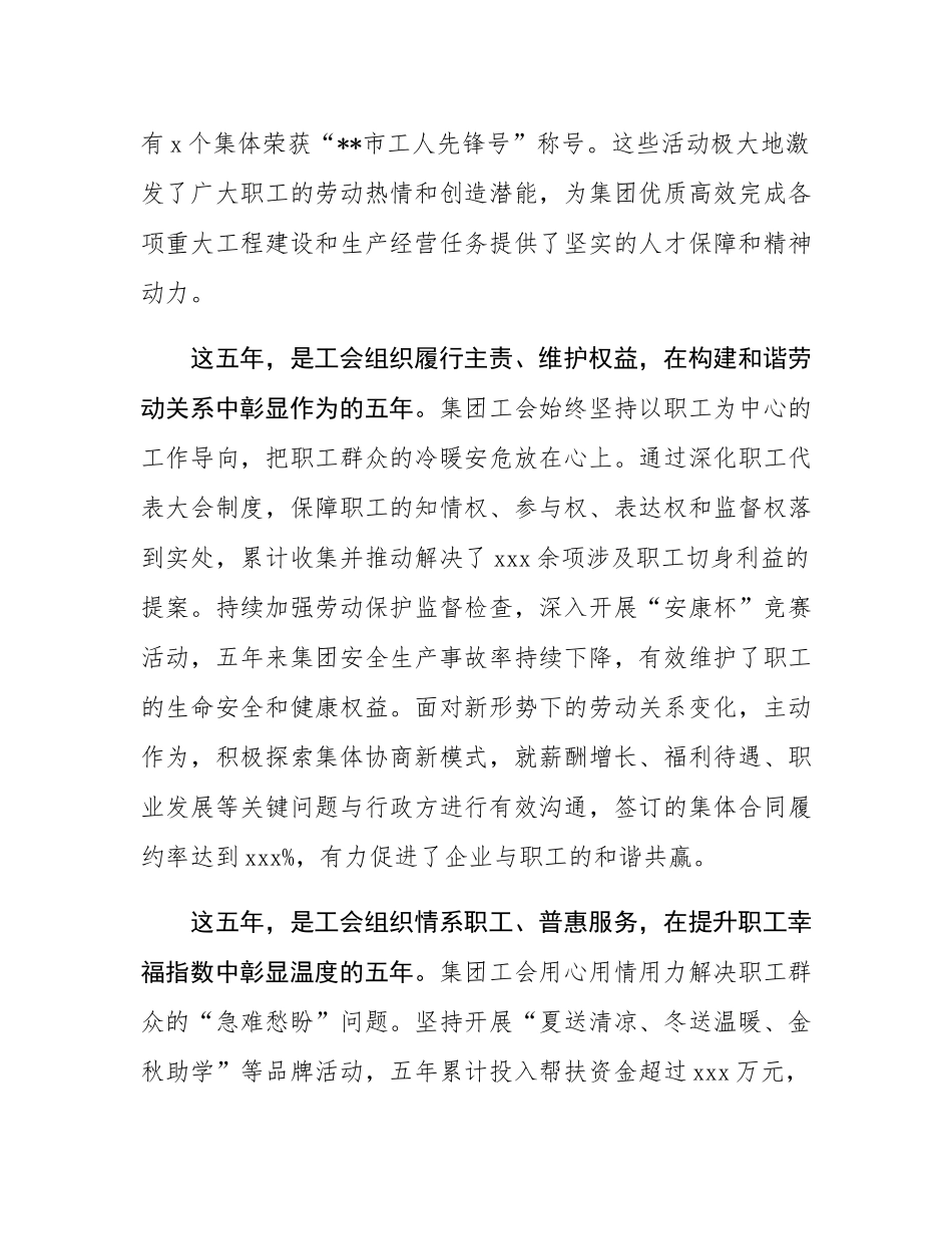 在集团第八届工会会员代表大会上的开幕式致辞和闭幕式致辞.docx_第3页