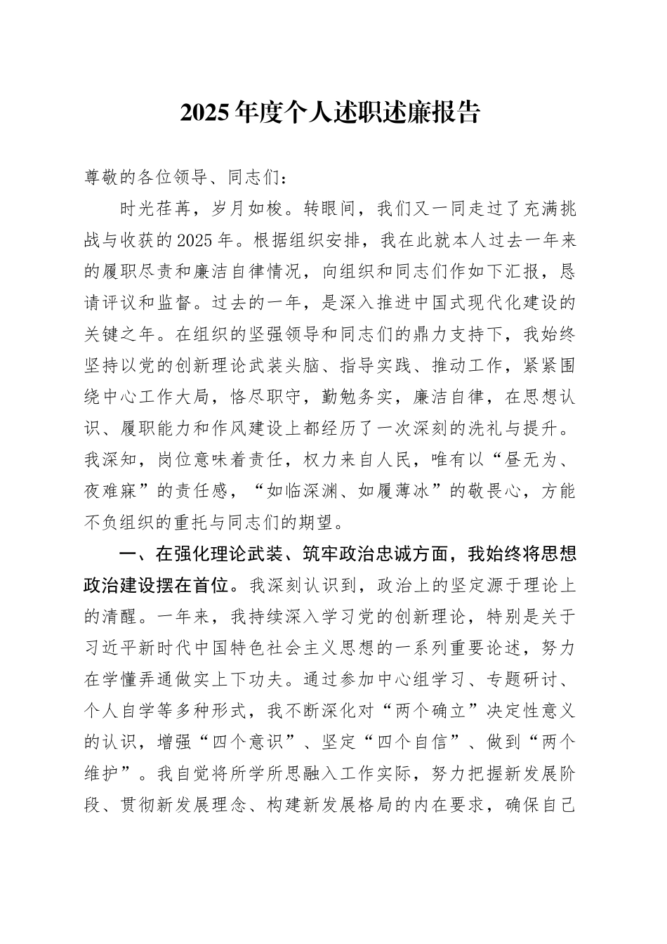 2025年度个人述职述廉报告20251024.docx_第1页
