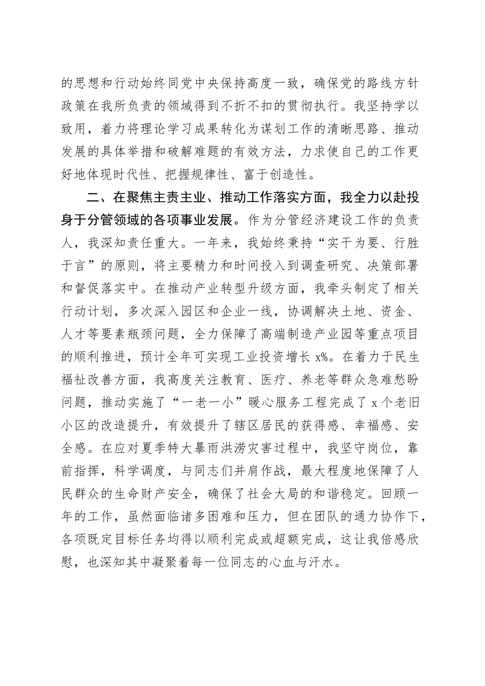 2025年度个人述职述廉报告20251024.docx_第2页