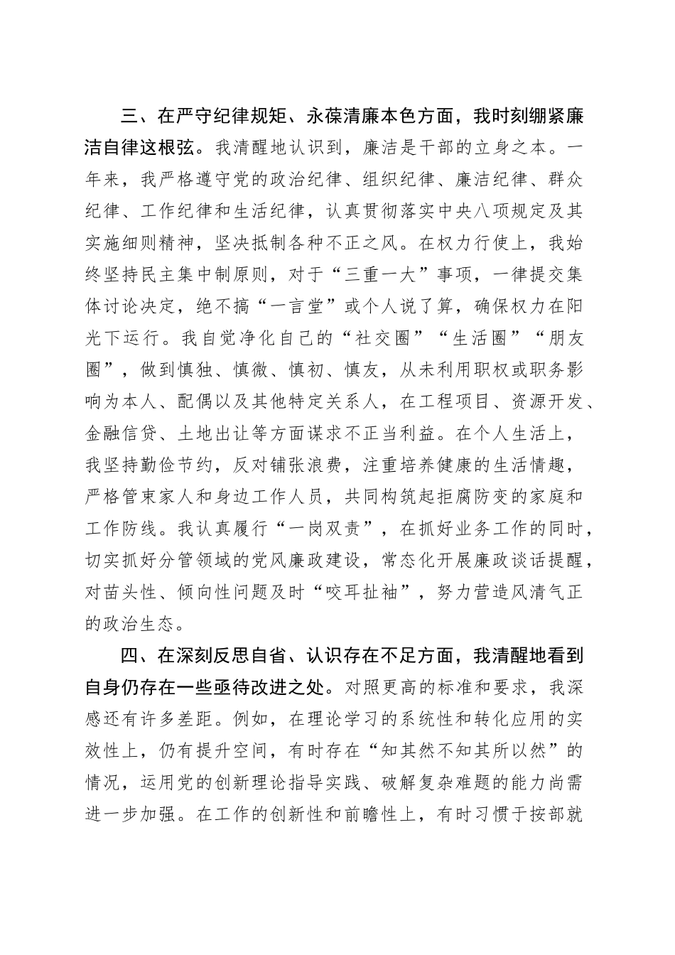 2025年度个人述职述廉报告20251024.docx_第3页