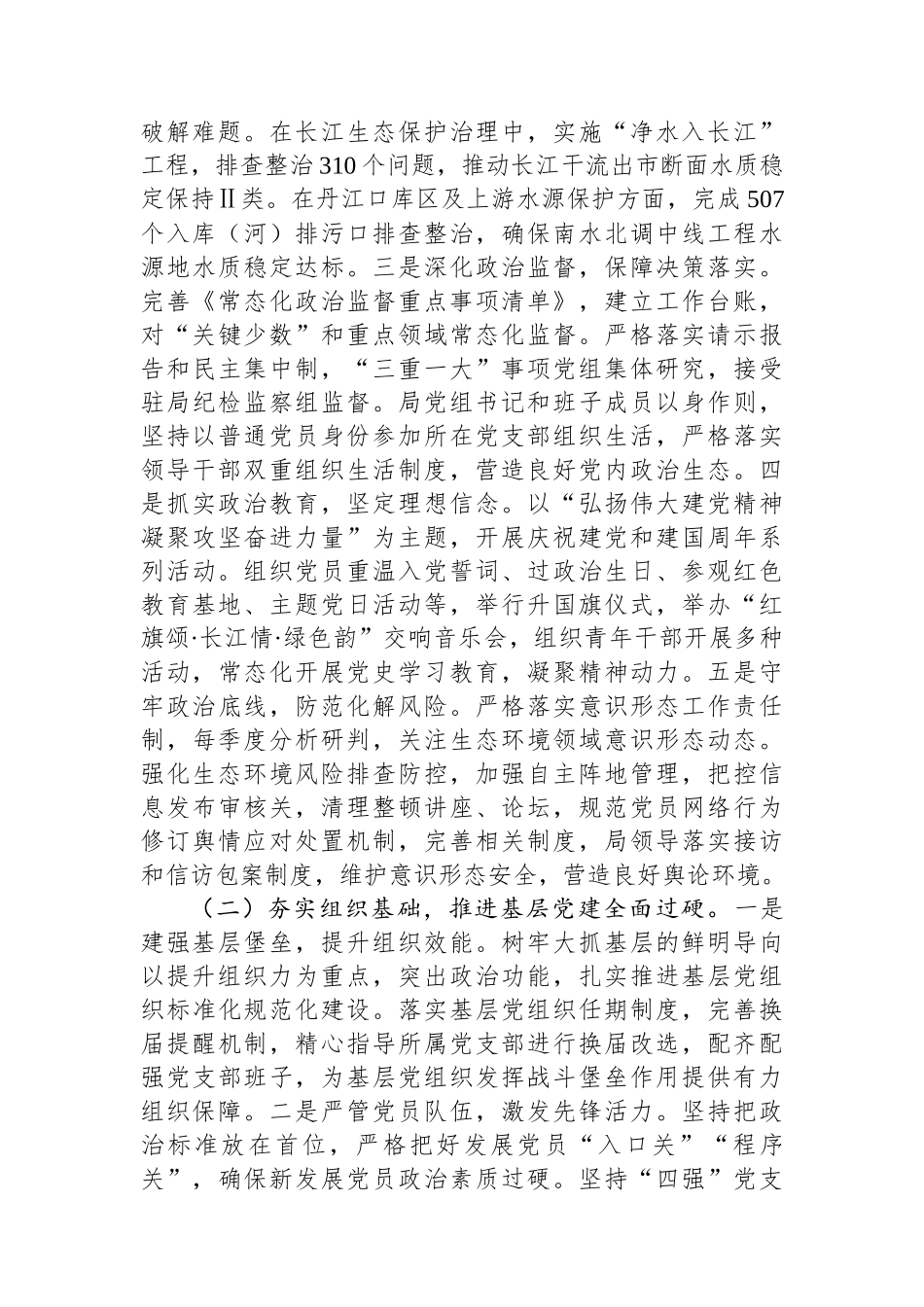 市生态环境局党组书记2025年前三季度抓基层党建工作述职报告.docx_第2页