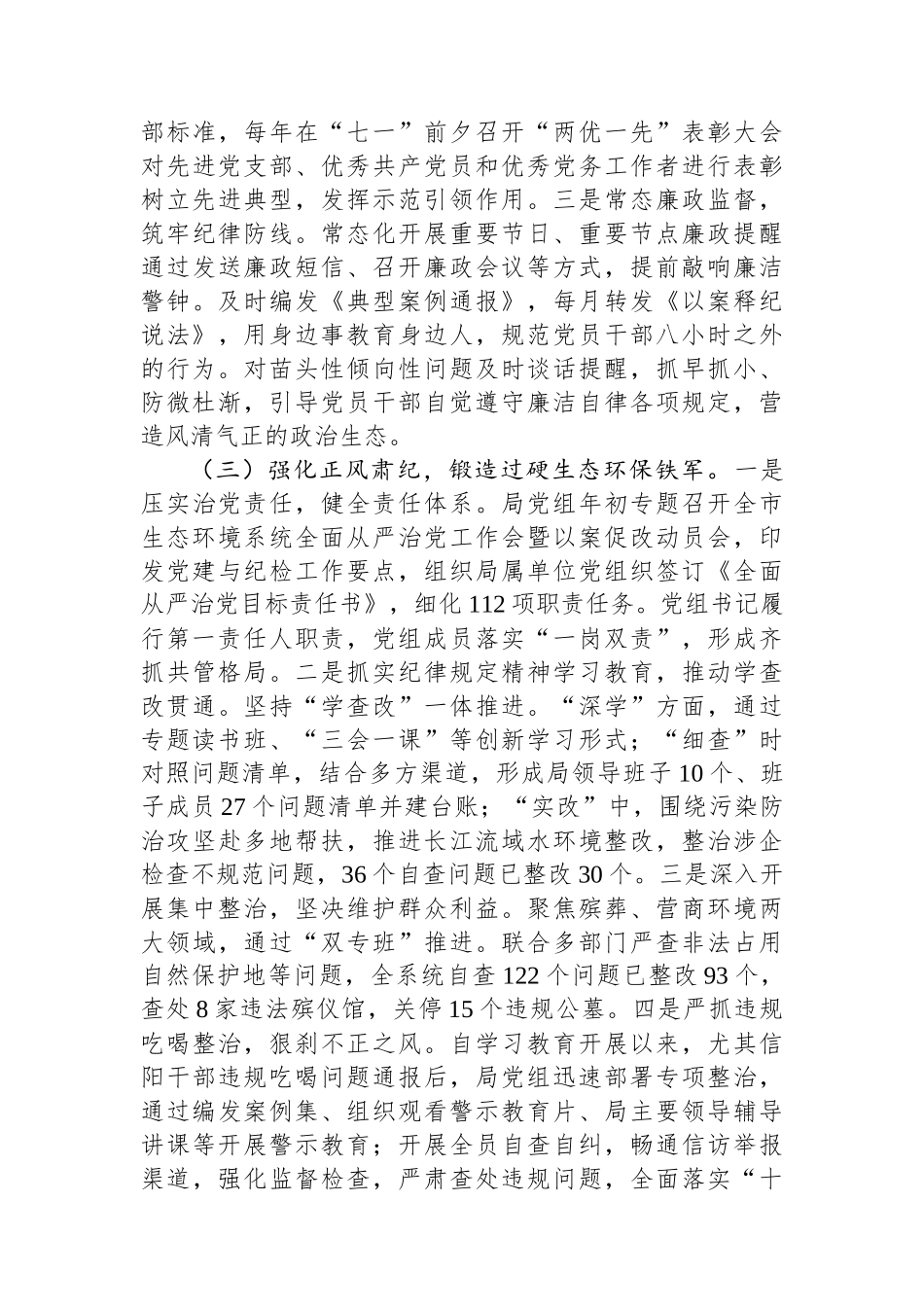 市生态环境局党组书记2025年前三季度抓基层党建工作述职报告.docx_第3页