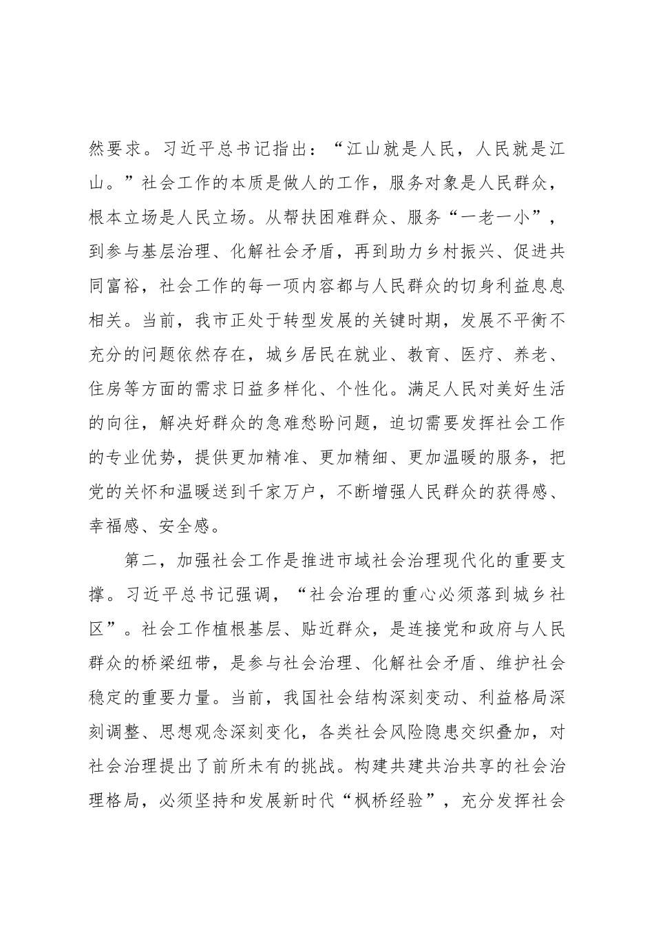 在2025年全市社会工作会议上的讲话.docx_第2页