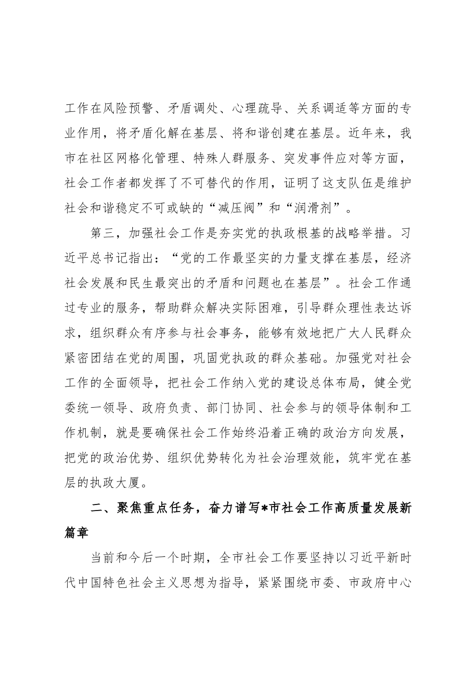 在2025年全市社会工作会议上的讲话.docx_第3页