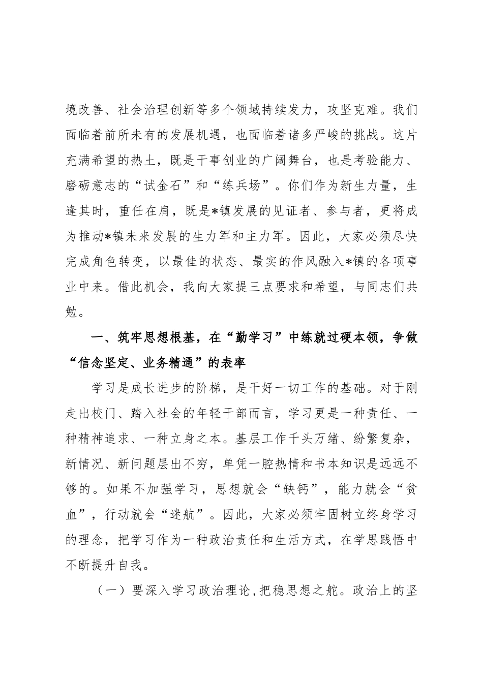在2025年全镇新入职干部集体廉政谈话会上的讲话.docx_第2页