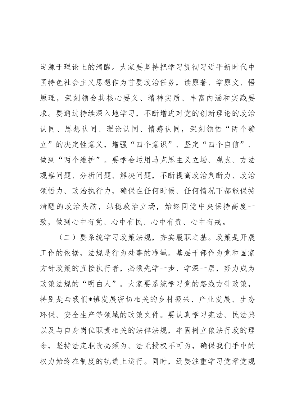 在2025年全镇新入职干部集体廉政谈话会上的讲话.docx_第3页
