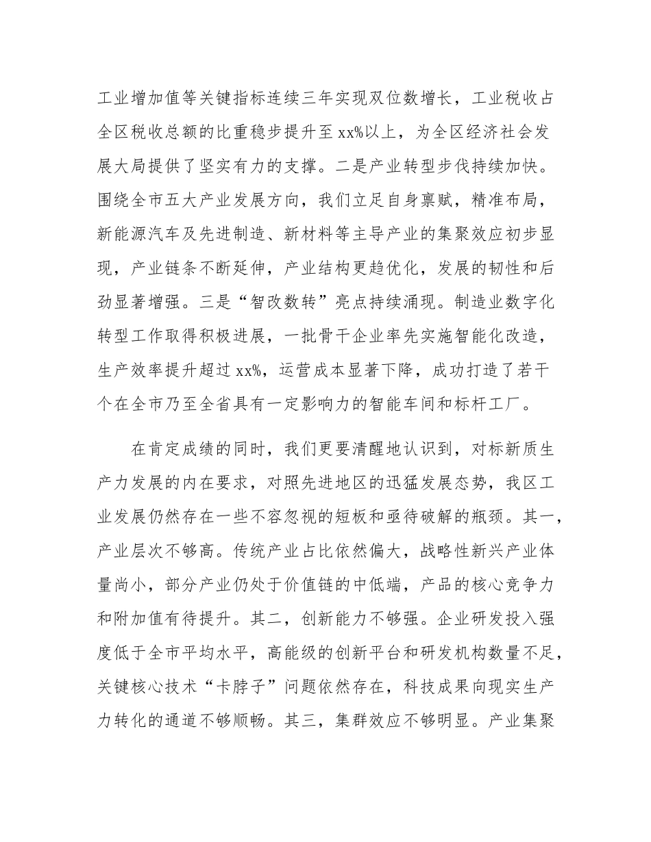 在2025年工业强区推进大会上的讲话.docx_第2页