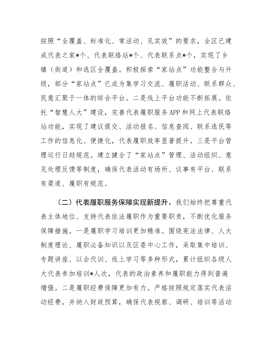 在全区人大代表工作推进会上的讲话.docx_第2页
