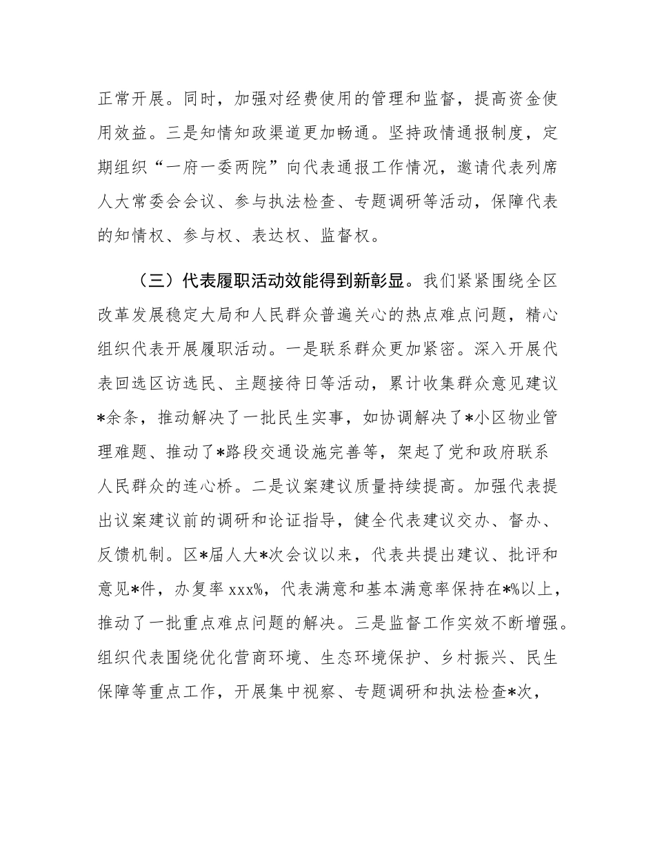 在全区人大代表工作推进会上的讲话.docx_第3页