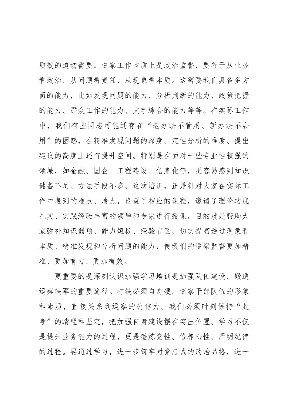 在全市巡察干部业务能力提升培训班开班式上的讲话.docx_第3页