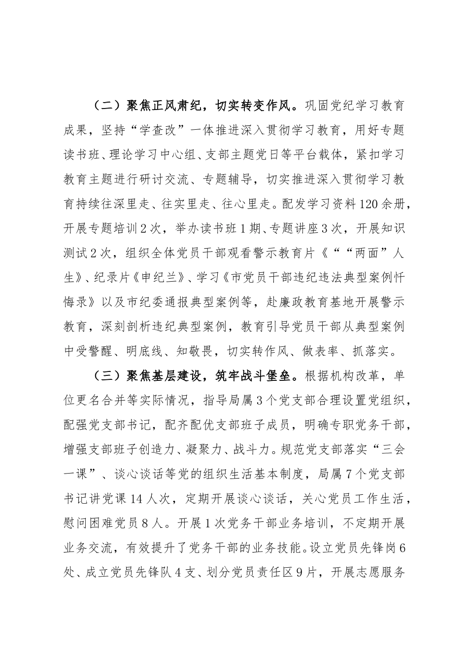 城管党委2025年前三季度党建工作总结范文.doc_第2页