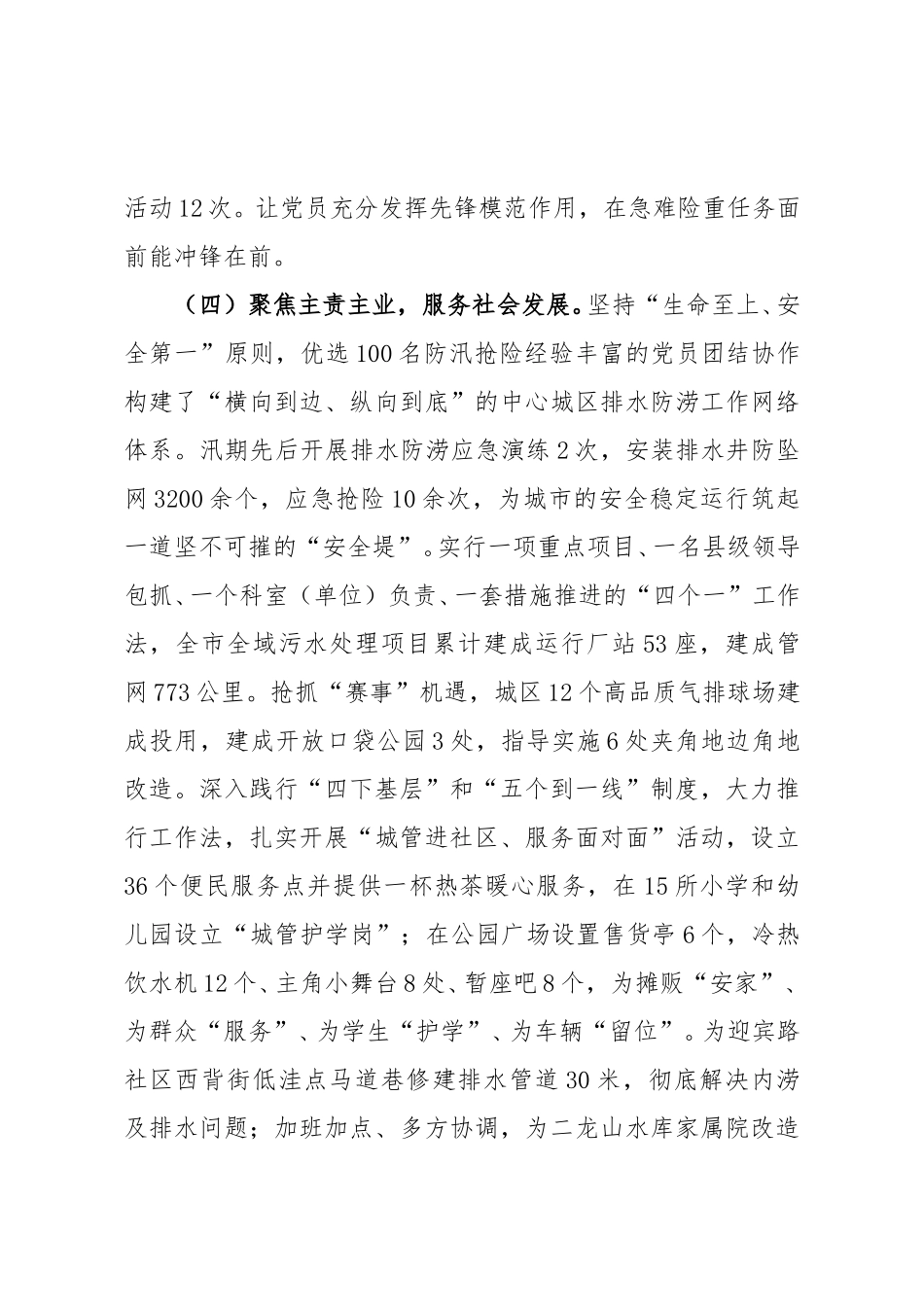 城管党委2025年前三季度党建工作总结范文.doc_第3页
