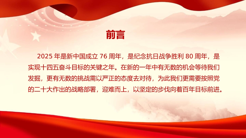 党课PPT：庆祝新中国成立76周年，把中国式现代化伟大实践不断推向前进.pptx_第2页