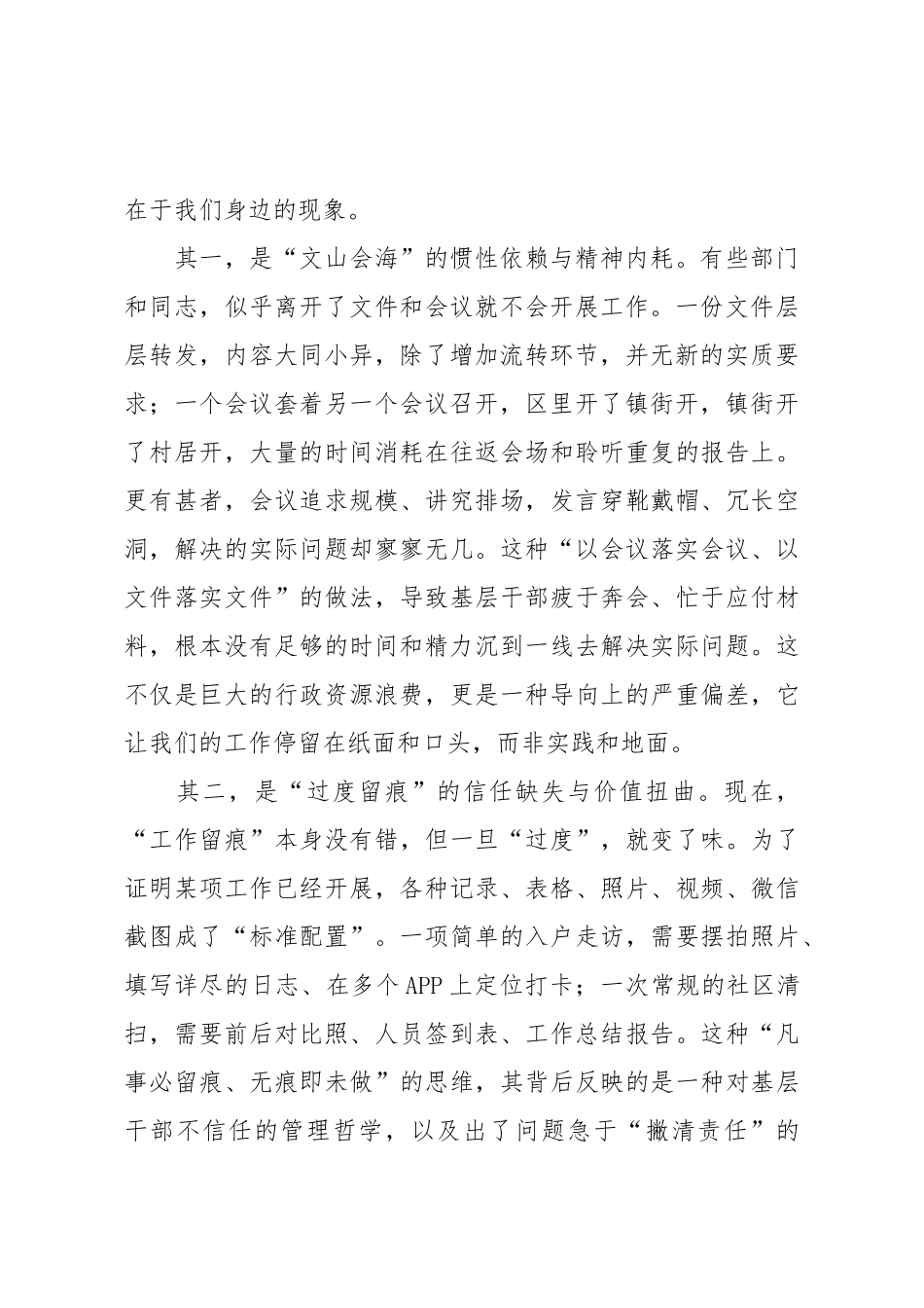 在全区“整治形式主义、官僚主义，为基层减负赋能”推进会上的讲话.docx_第2页